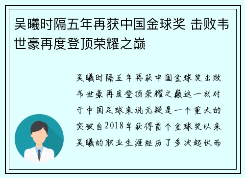 吴曦时隔五年再获中国金球奖 击败韦世豪再度登顶荣耀之巅