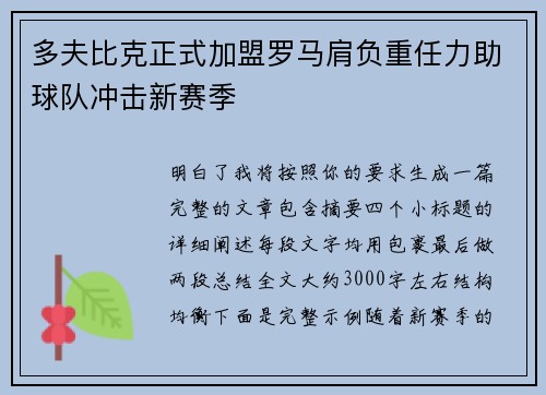 多夫比克正式加盟罗马肩负重任力助球队冲击新赛季