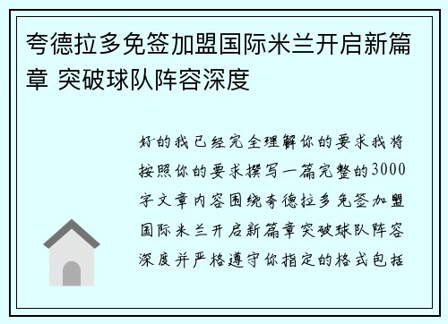 夸德拉多免签加盟国际米兰开启新篇章 突破球队阵容深度