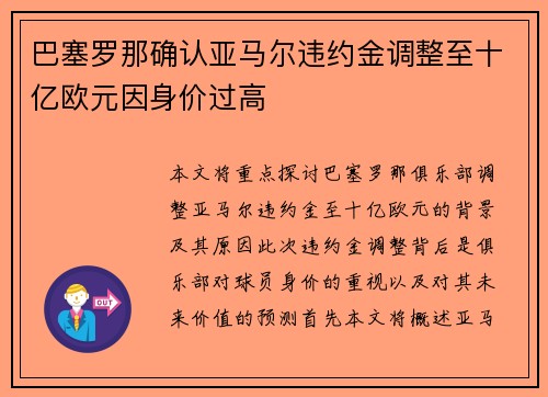 巴塞罗那确认亚马尔违约金调整至十亿欧元因身价过高