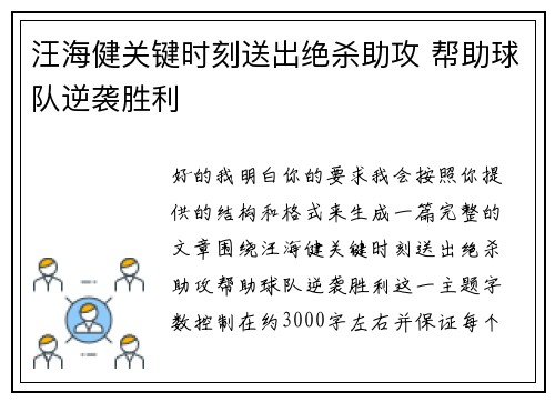 汪海健关键时刻送出绝杀助攻 帮助球队逆袭胜利